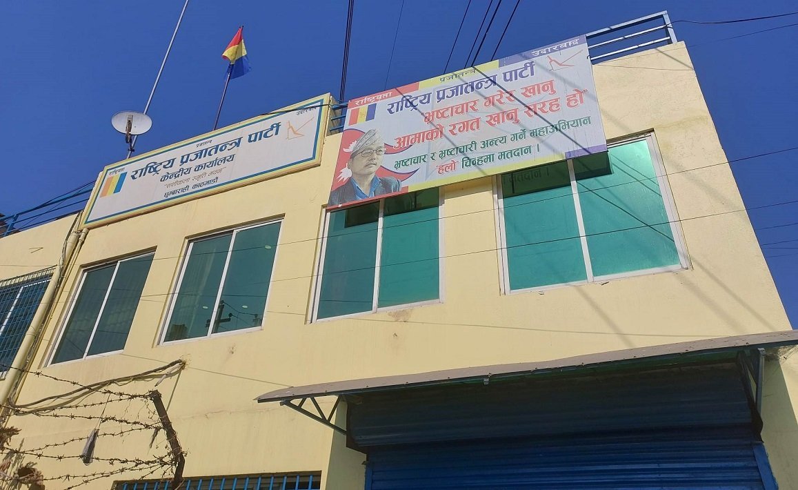 पृथ्वी जयन्तीमा राप्रपाले कविता प्रतियोगिता गर्ने, प्रथमलाई १ लाख पुरस्कार